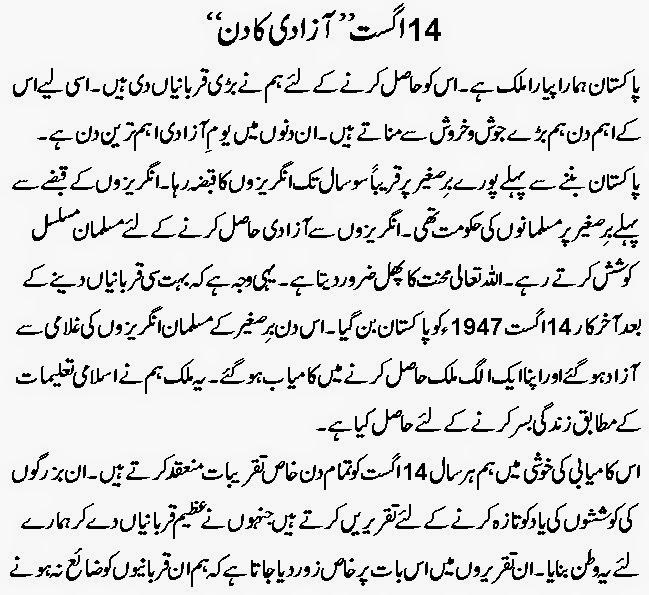 youm e pakistan essay in urdu