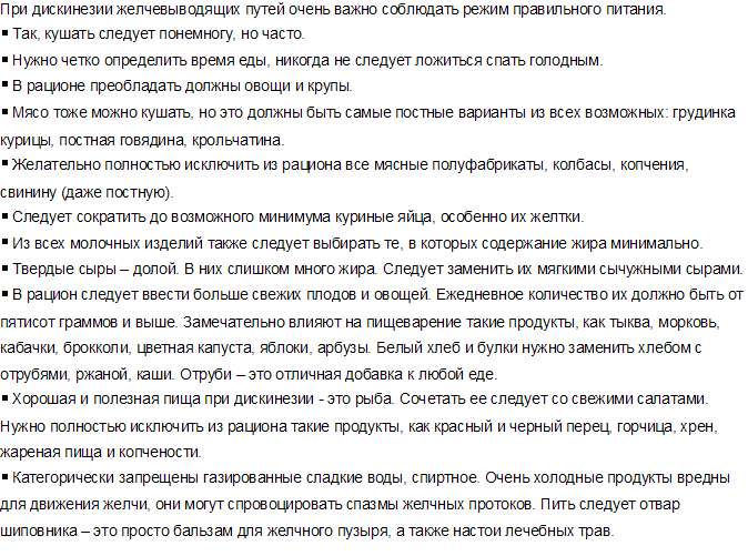Диета При Дискинезии Желчевыводящих Путей У Взрослых