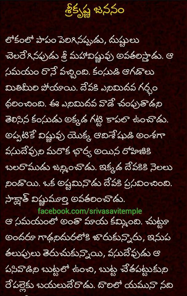 LORD SRI KRISHNA BIRTH STORY IN TELUGU