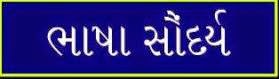 Gujarati