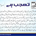 Oraya Maqbool Jan Column Against Altaf Hussein Recent Statment and Division of Karachi