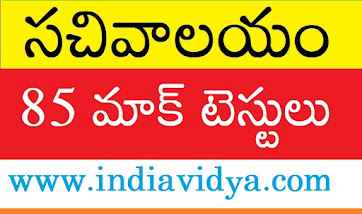 AP Grama Sachivalayam Model Exams / Mock Test Packages for All Posts (PART - A and PART - B)