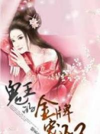 Demon Wang’s Golden Favorite Fei Demon Wang’s Golden Favorite Fei