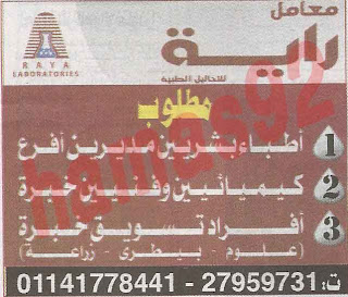 وظائف شاغرة من جريدة اخبار اليوم المصرية اليوم السبت 19/1/2013 %D8%A7%D9%84%D8%A7%D8%AE%D8%A8%D8%A7%D8%B1+2
