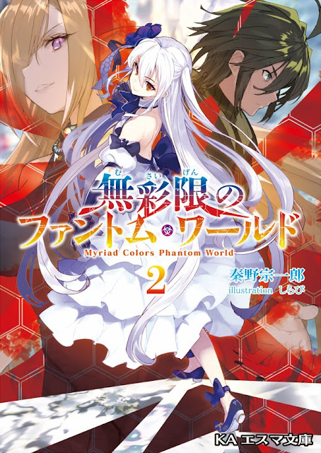 musaigen-no-phantom-world-volume-kedua.j