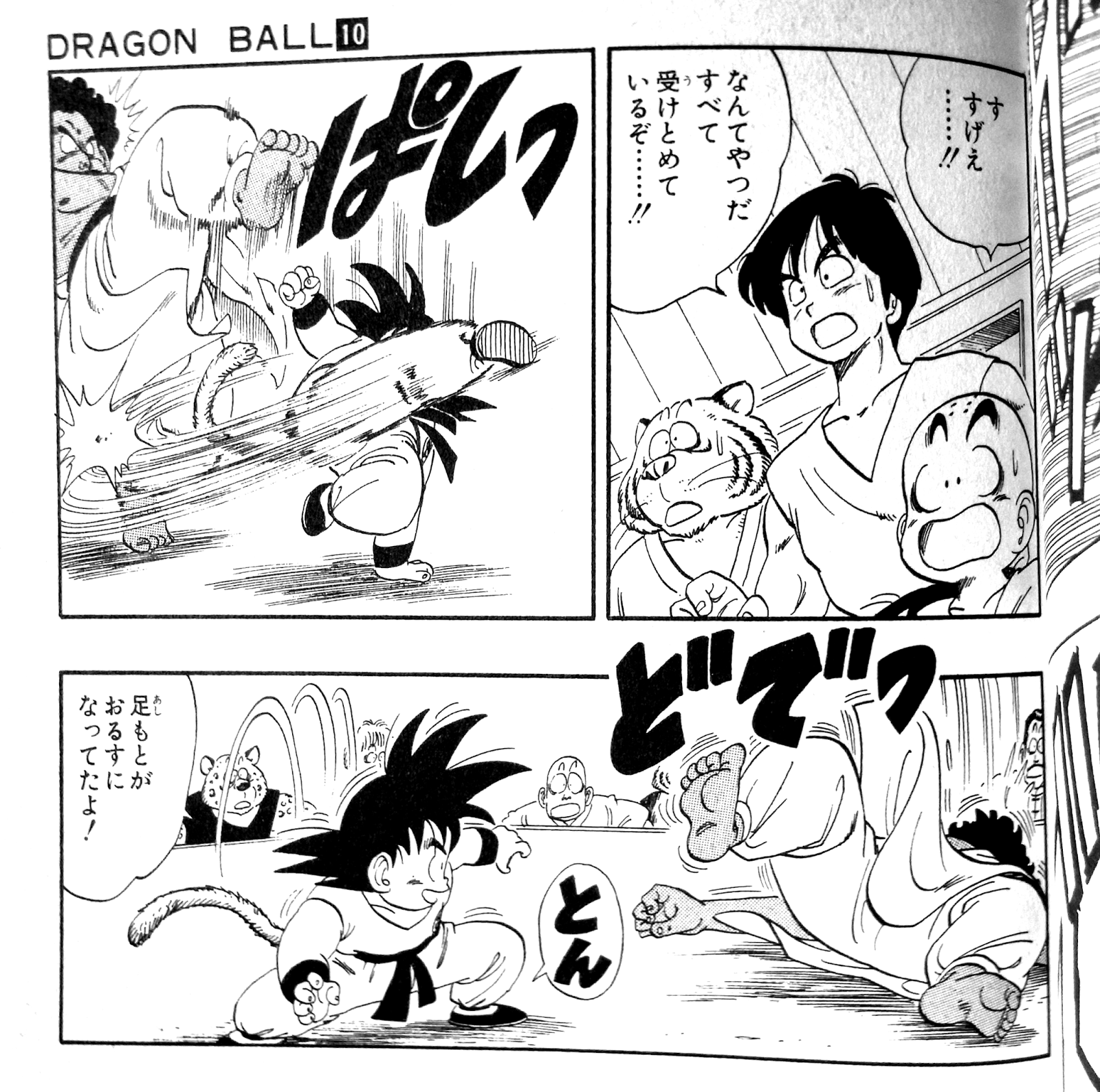 ドラゴンボールの左と右と読みやすさの秘密 ニカイドウレンジ公式ブログ