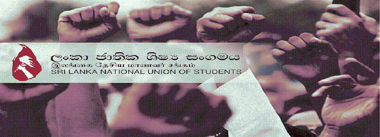 ලංකා ජාතික ශිෂ්‍ය සංගමය srilanka national students union 