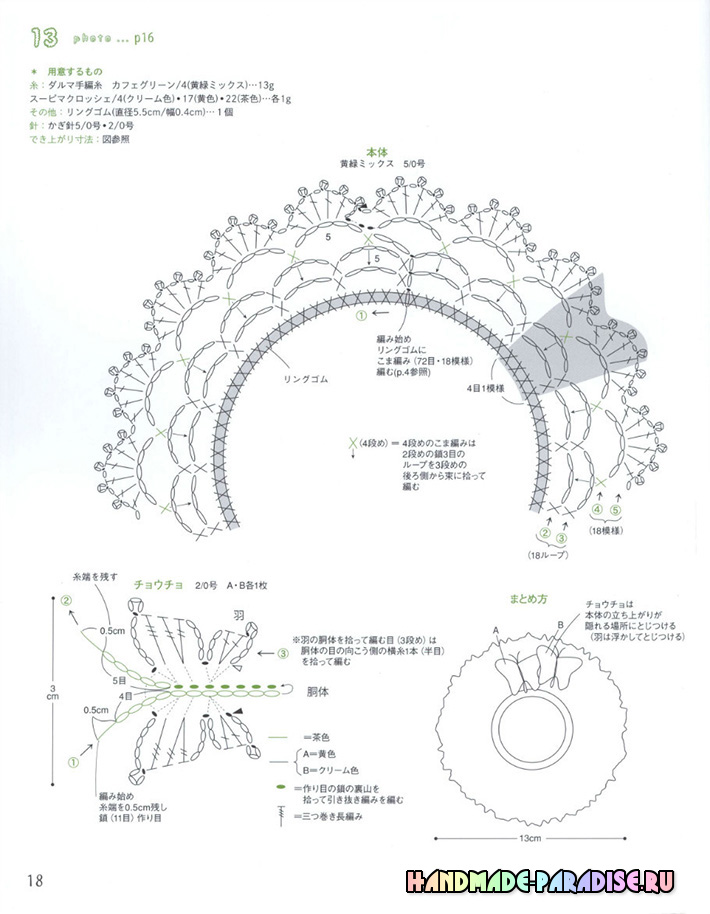 Японский журнал. Вязание крючком украшений и аксессуаров