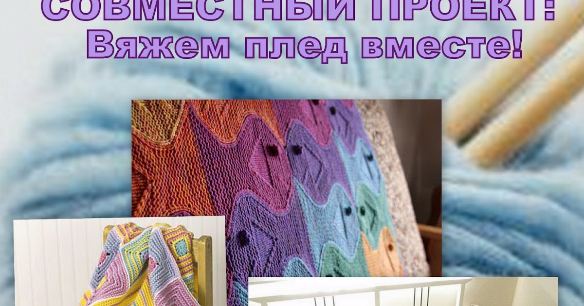 Вяжу плед из всех остатков пряжи Вяжу плед из всех остатков пряжи