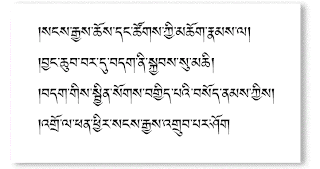 Tibetan Calligraphy 