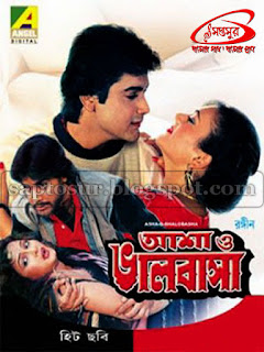 আশা ও ভালোবাসা - ১৯৮৯ (ASHA O BHALOBASHA - 1989)