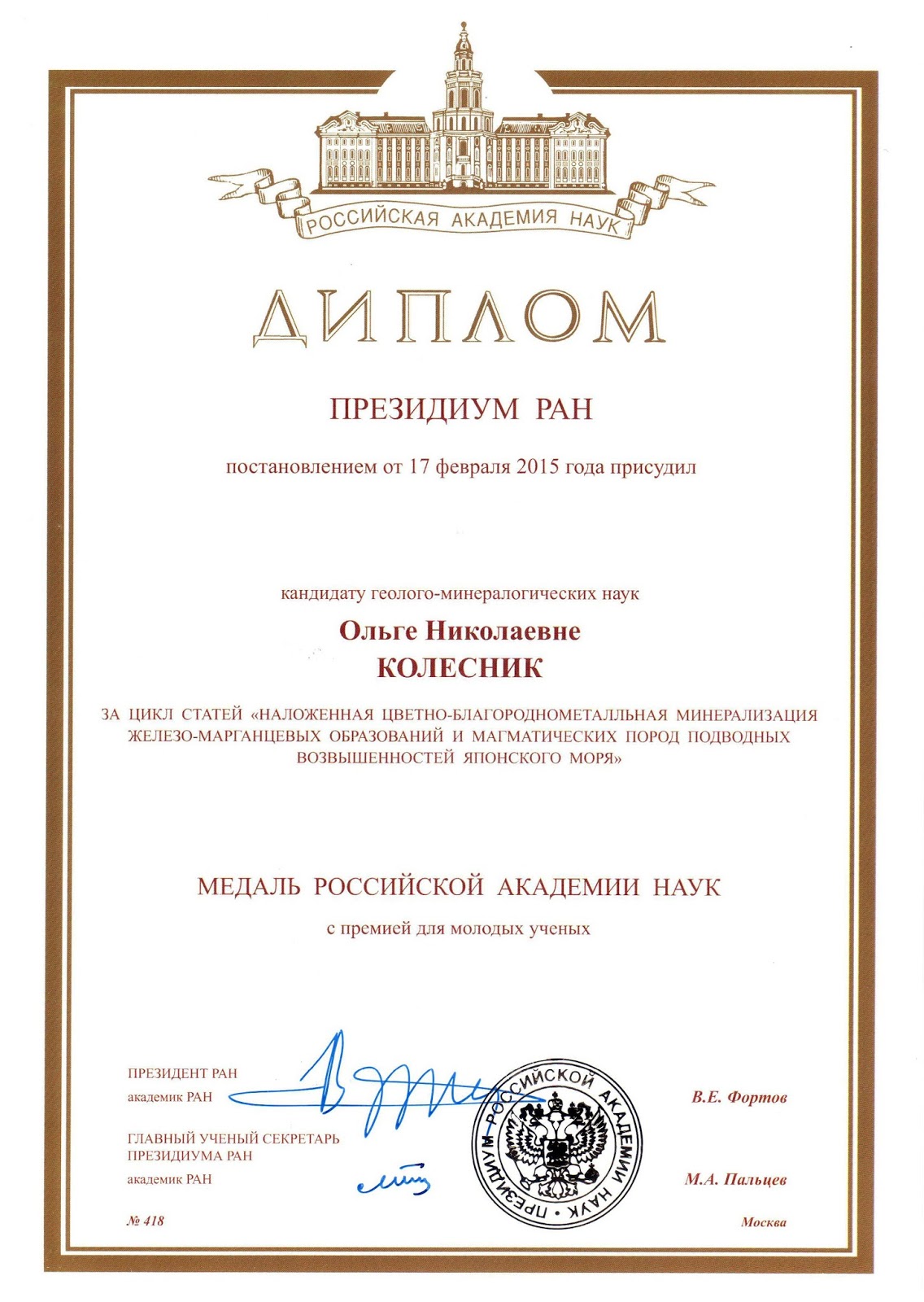 Конкурс на соискание медалей ран Конкурс на соискание медалей ран