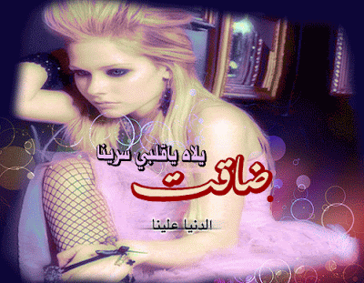 صور عتاب ,صور حزينة ,صور عتاب الحبيب, صور جروح العشاق صور عتاب ,صور حزينة ,صور عتاب الحبيب, صور جروح العشاق
