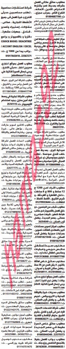 وظائف خالية فى جريدة الوسيط مصر الجمعة 08-11-2013 %D9%88+%D8%B3+%D9%85+19