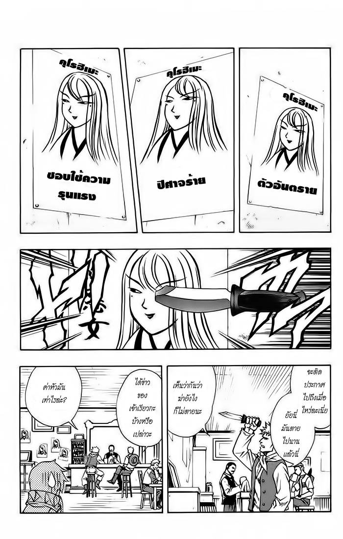 Kurohime 1 TH มือปืนมนตรา หน้า 9