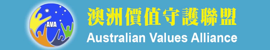 Australian Values Alliance (AVA) Home
