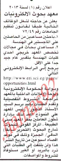 وظائف خالية من جريدة الاهرام المصرية اليوم الثلاثاء 15/1/2013 %D8%A7%D9%84%D8%A7%D9%87%D8%B1%D8%A7%D9%85+3