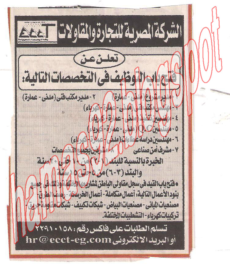 وظائف الشركة المصرية للتجارة والمقاولات Picture+005