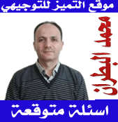 اسئلة ثقافة عامة 1+2 متوقعة صيفية 2015 أ- محمد البطران