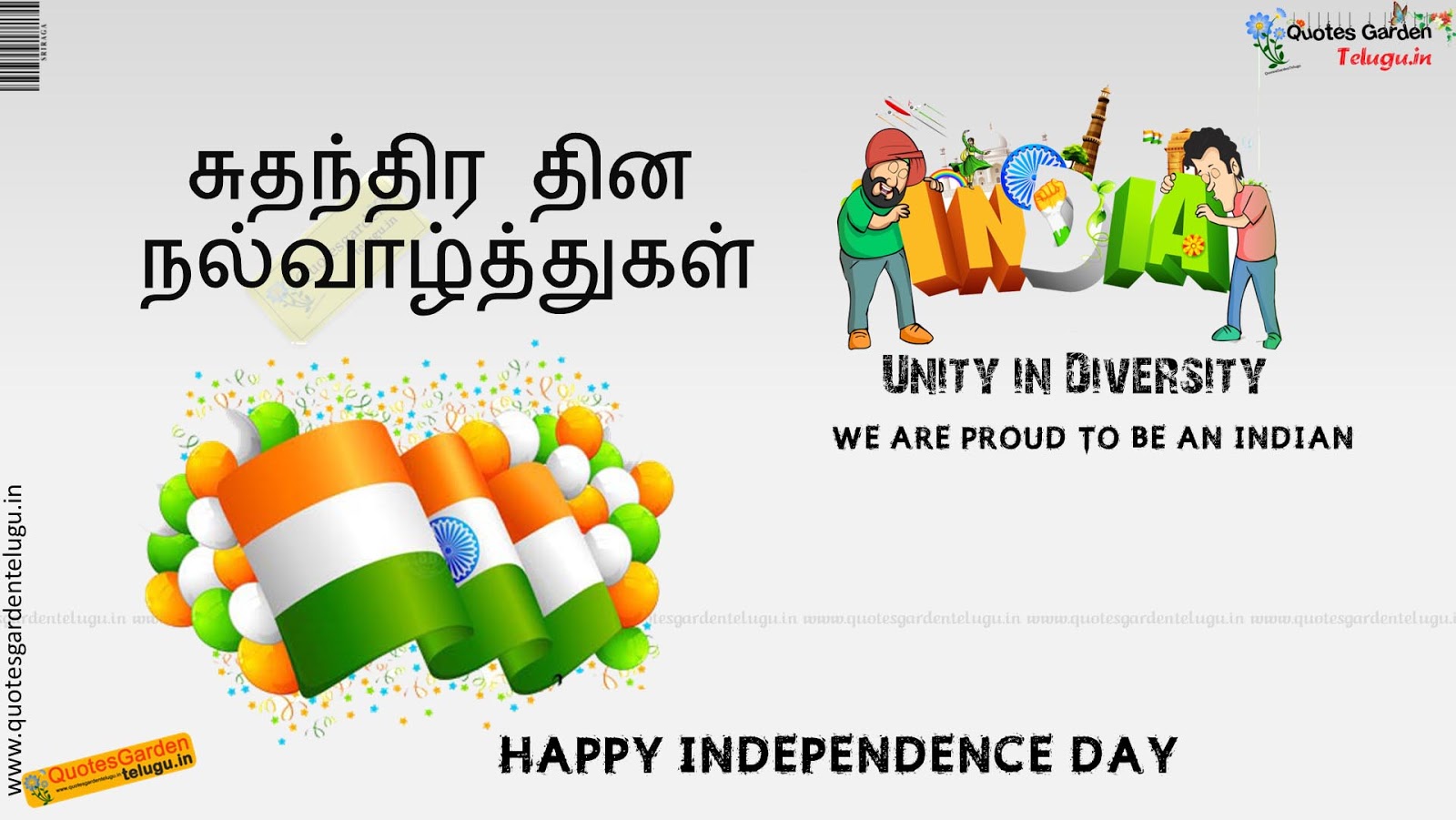 Best Independence day wishes in Tamil 873 | QUOTES GARDEN TELUGU ...