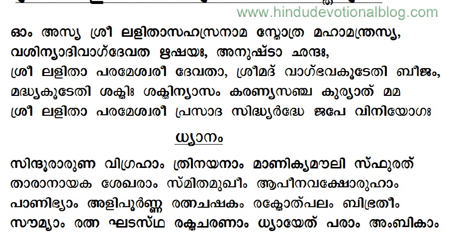 lalitha sahasranamam 1008 names in tamil pdf
