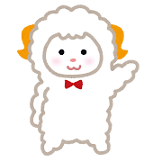 羊のキャラクター（干支）