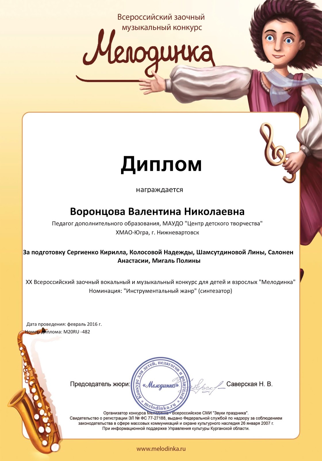 Музыка конкурсы для учителей музыки Музыка конкурсы для учителей музыки