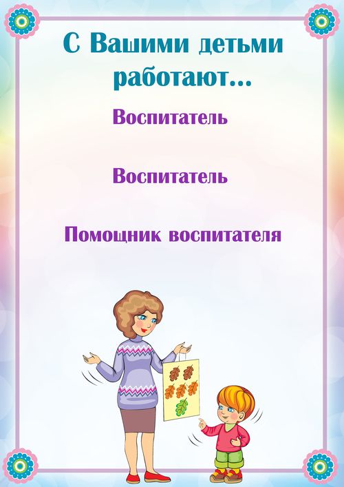 для детского сада картинки с вами работают смотреть