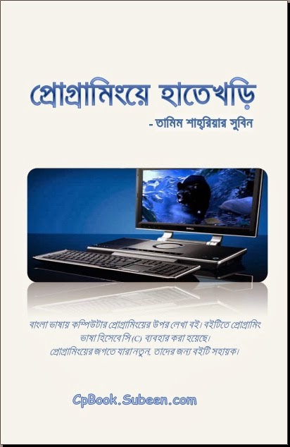 computer programming by tamim shahriar subeen pdf 15