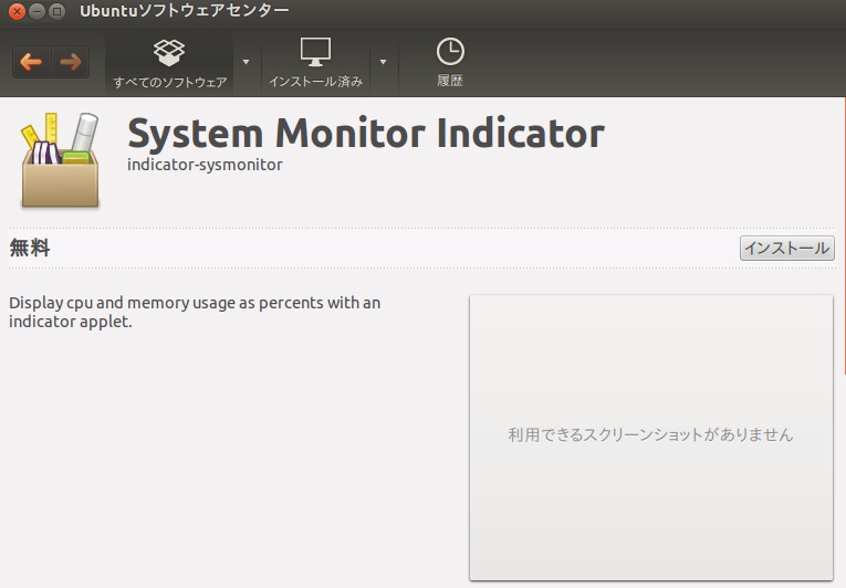 Ubuntu システムモニターインジケーター その1 概要とインストール・使い方 kledgeb