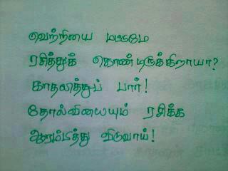 Funny tamil quotes for Love . Anti love tamil quotes. vetriyai mattum ...