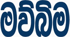 mawbima-lk-img-logo.jpg