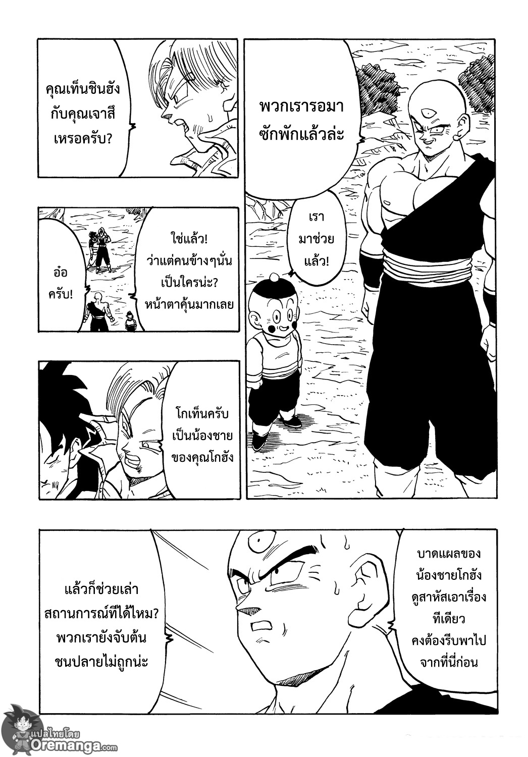 Dragonball After ตอนที่ 18