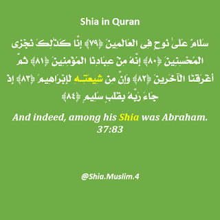 Shia (Shiite Shite) in Qoran (Quran)