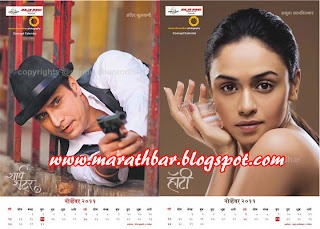 marathi film and theatre concept calendar 2011 presents by Raja Rani Travels photos