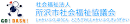 所沢市社会福祉協議会