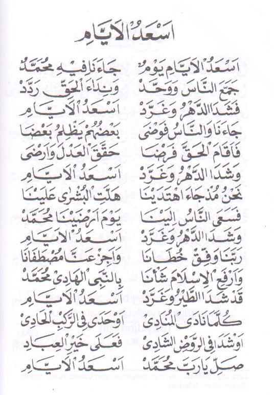 Ngaji Alam Lirik Sholawat As'adul Ayyam