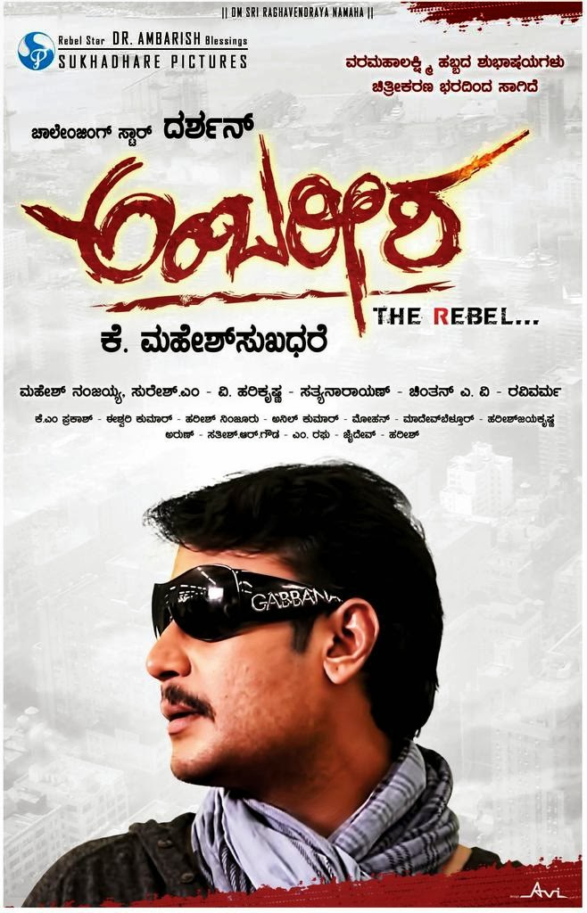 Darshan's Ambareesha to be censored today! Darshan's Ambareesha to be censored today!