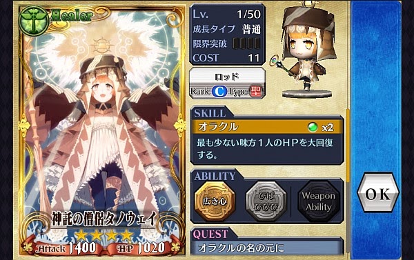 神託の僧侶タノウェイのステータス