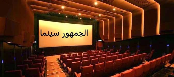 تردد قناة الجمهور سينما على نايل سات 2015 - AL GOMHOR CINEMA تردد قناة الجمهور سينما على نايل سات 2015 - AL GOMHOR CINEMA