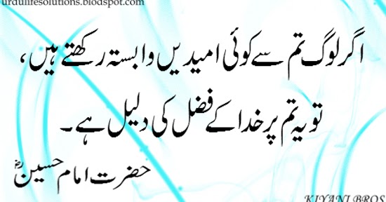 Islam A Way Of Life: Farman Hazrat Imam Hussain (R.A)