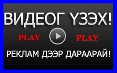 Өс хонзонгийн цэцэг - сонирхотой шинэ