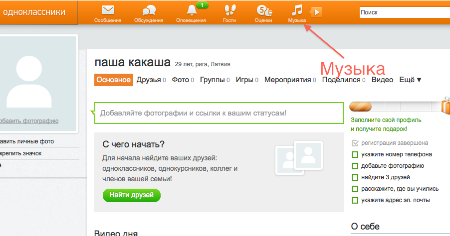 Как добавить свою музыку к подарку на одноклассниках Как добавить свою музыку к подарку на одноклассниках