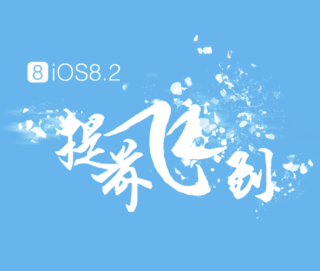 TaiG Releases new Windows jailbreak tool for iOS 8.2 beta 1 and 2