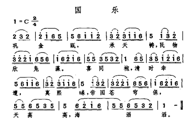 清朝國歌