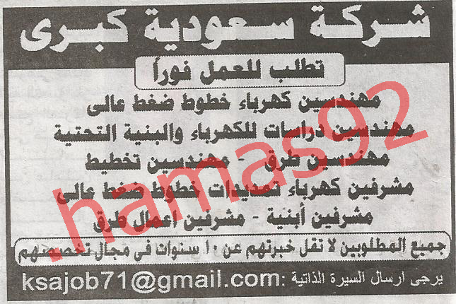 فرص عمل عديدة للمصريين فى شركة سعودية كبرى %D8%A7%D9%84%D8%A7%D9%87%D8%B1%D8%A7%D9%85+3