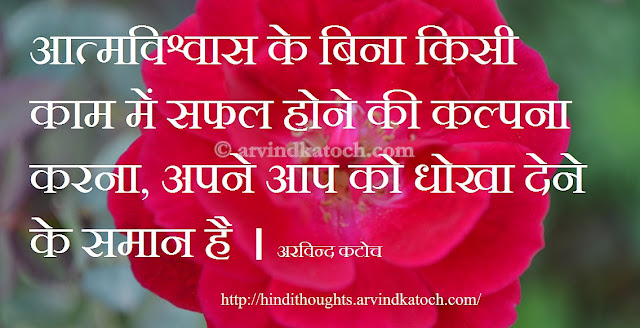 confidence, successful, cheating, Hindi Thought, QUote