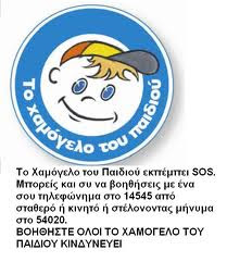 ΕΛΑΤΕ ΝΑ ΒΟΗΘΗΣΟΥΜΕ