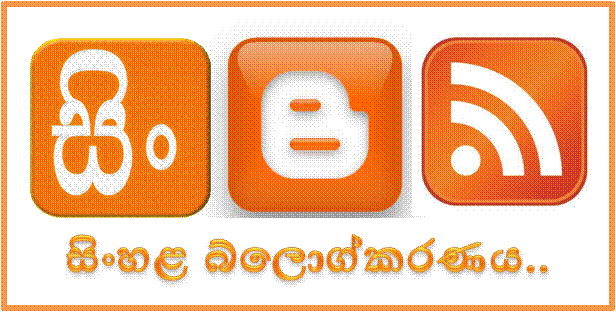 සිංහලෙන් බ්ලොග් ලියන්න එන්න.