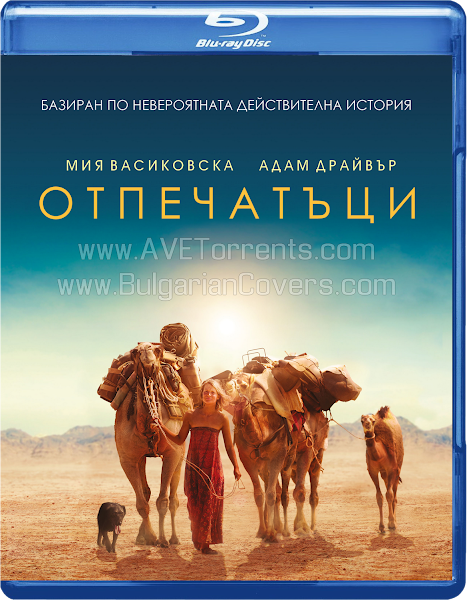 Tracks / Отпечатъци (2013)